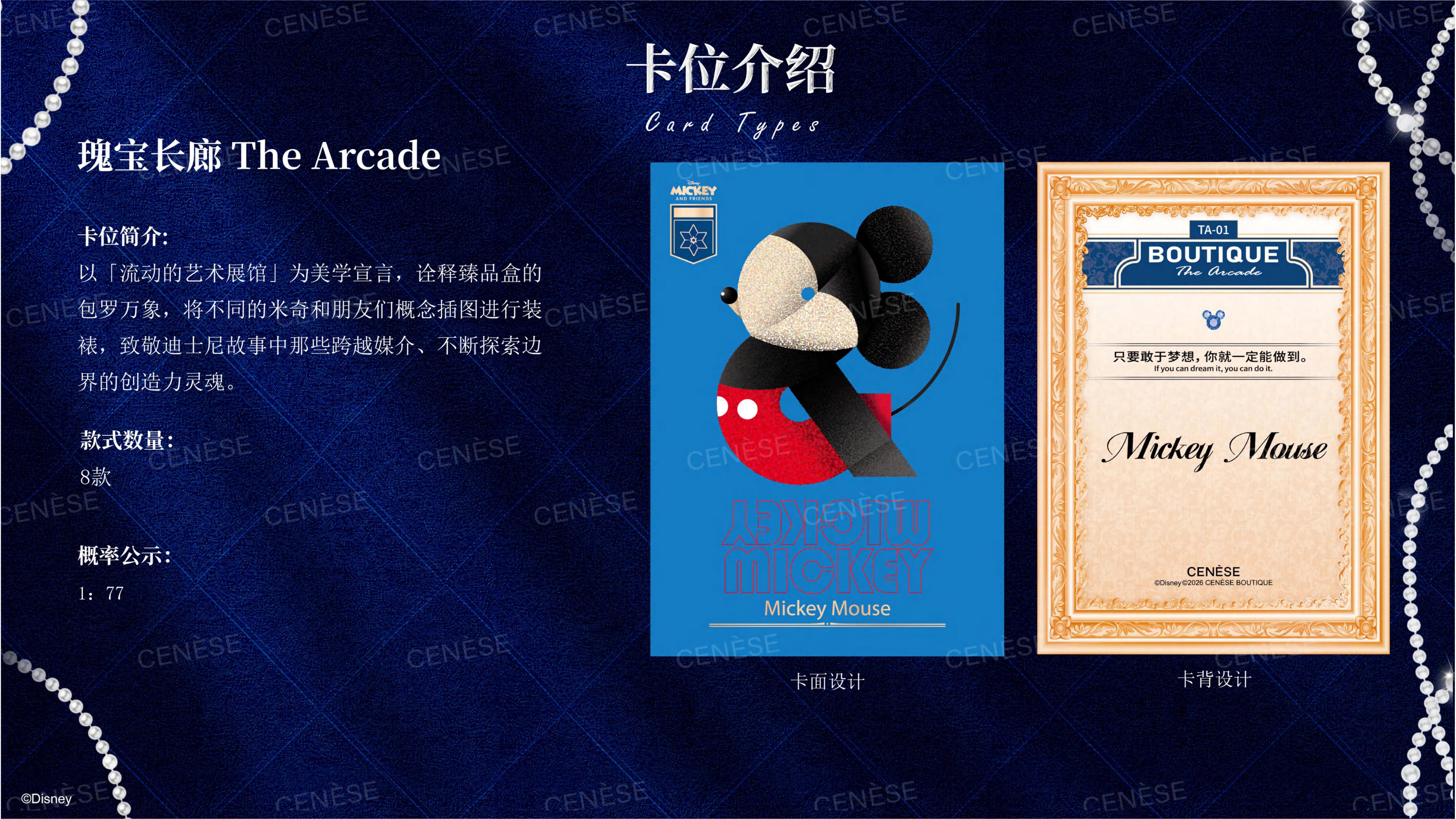 2026 CENÈSE 米奇和朋友们系列收藏卡.(2)_20